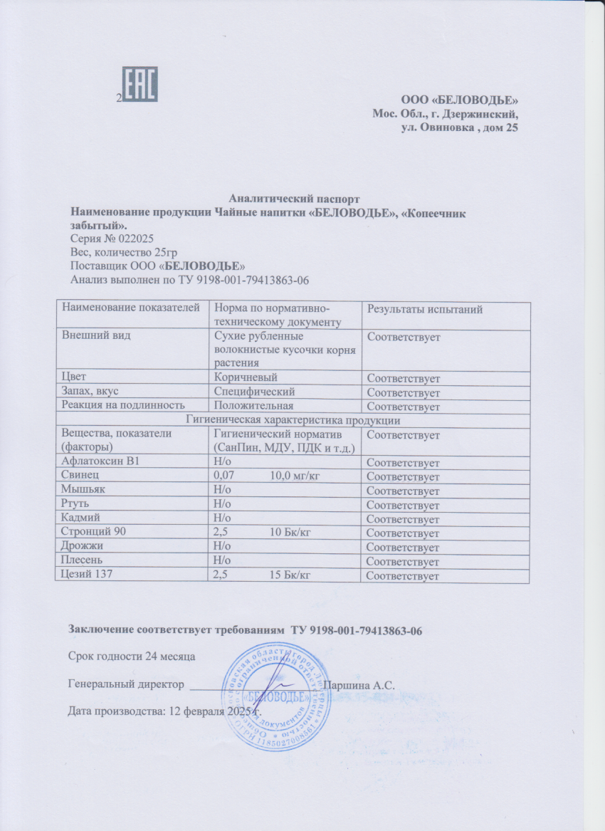 Паспорт №022025